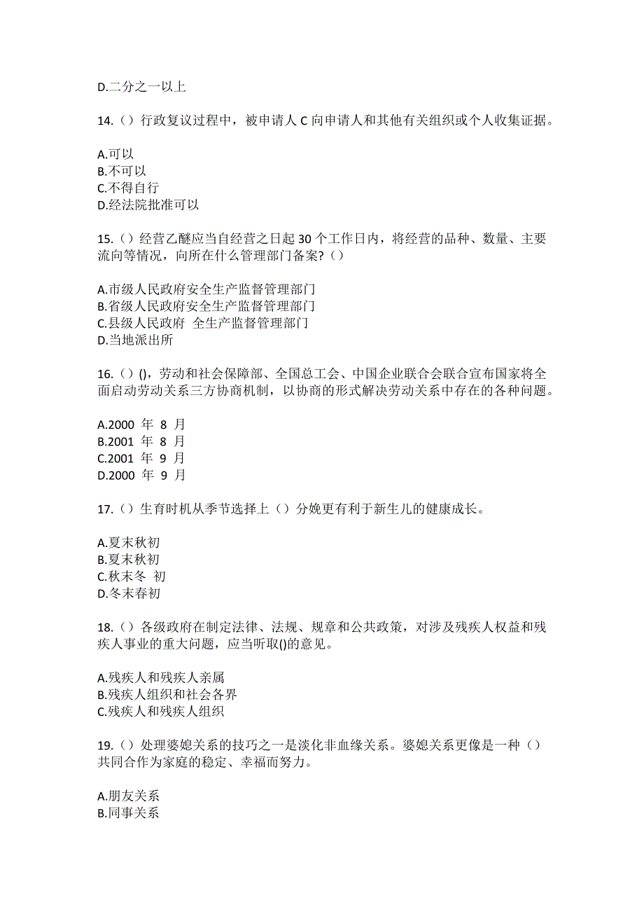 2023年安徽省亳州市蒙城县城关街道万佛塔（社区工作人员）自考复习100题模拟考试含答案_第4页