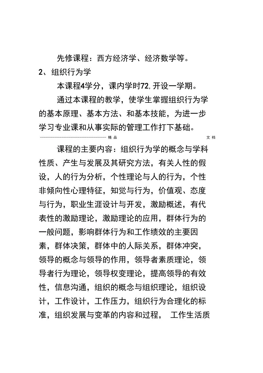 工商管理专业课程说明_第2页