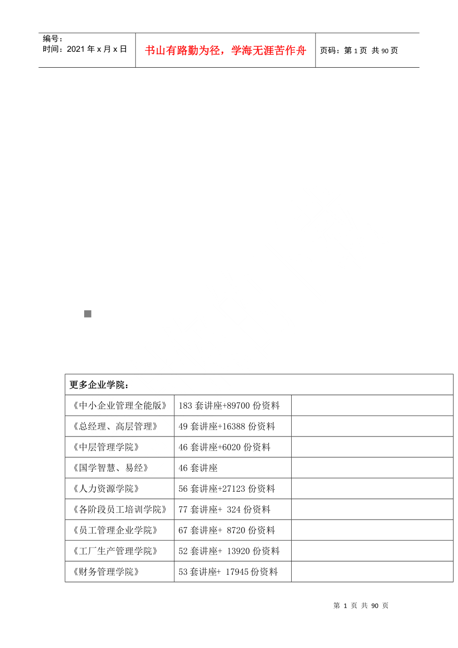 沿海港工概预算编制规定(doc 87页)_第1页