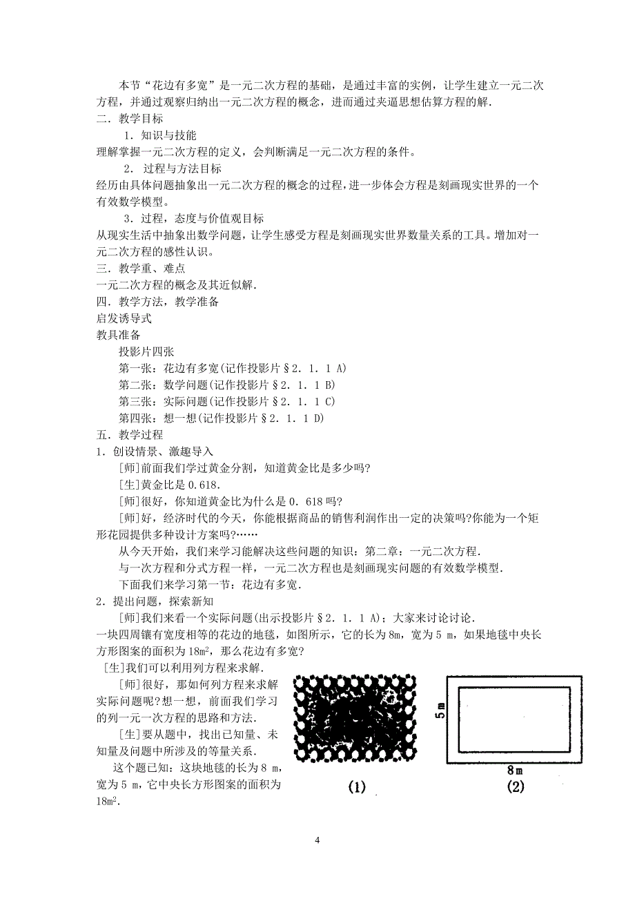 中学数学开放式教学模式.doc_第4页