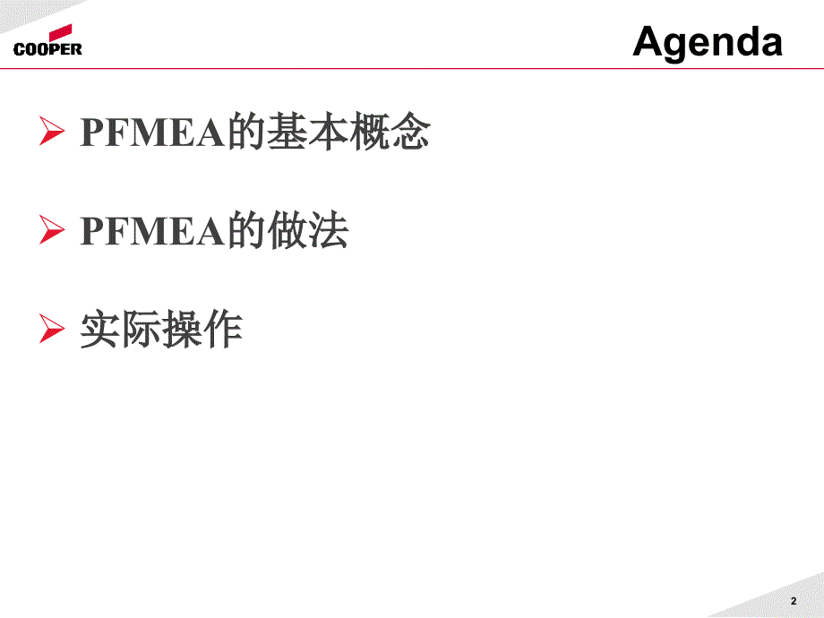 PFMEA-失效模式分析分析_第2页