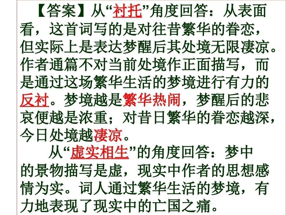 诗歌鉴赏表现手法与修辞手法的区别_第5页