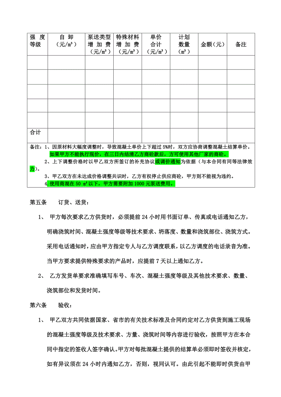 菏泽市预拌混凝土销售合同_第3页