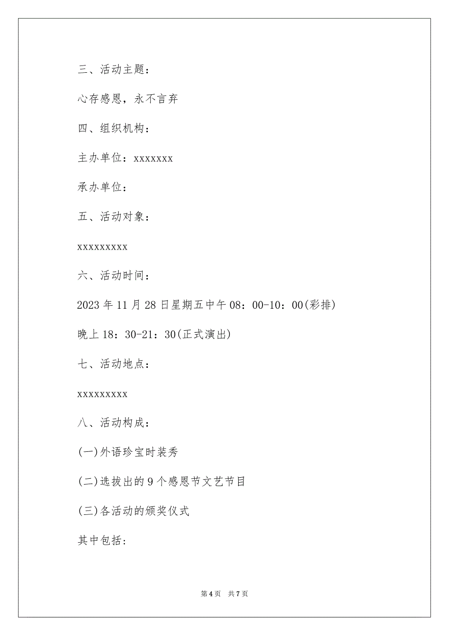 2023年大学感恩节活动策划书,大学感恩节活动策划方案,大学感恩节活动策划.docx_第4页