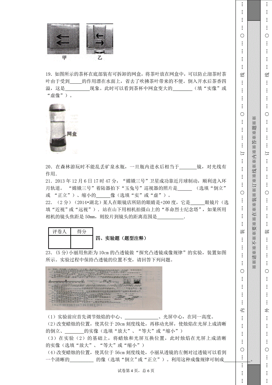 透镜及其应用测试题_第4页