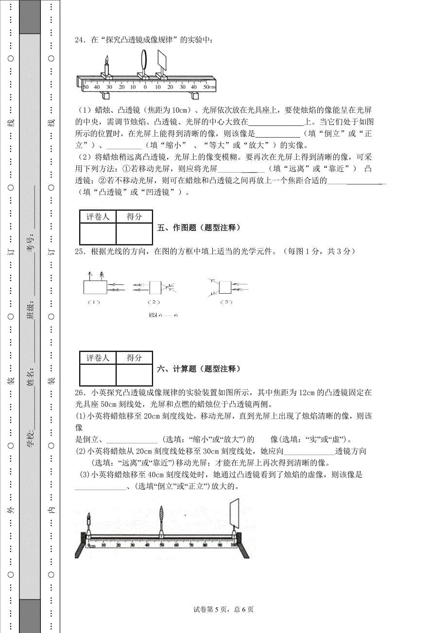 透镜及其应用测试题_第5页