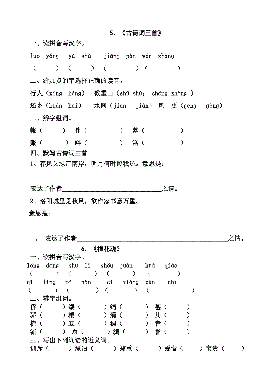 五年级语文第二单元按课练习题_第1页