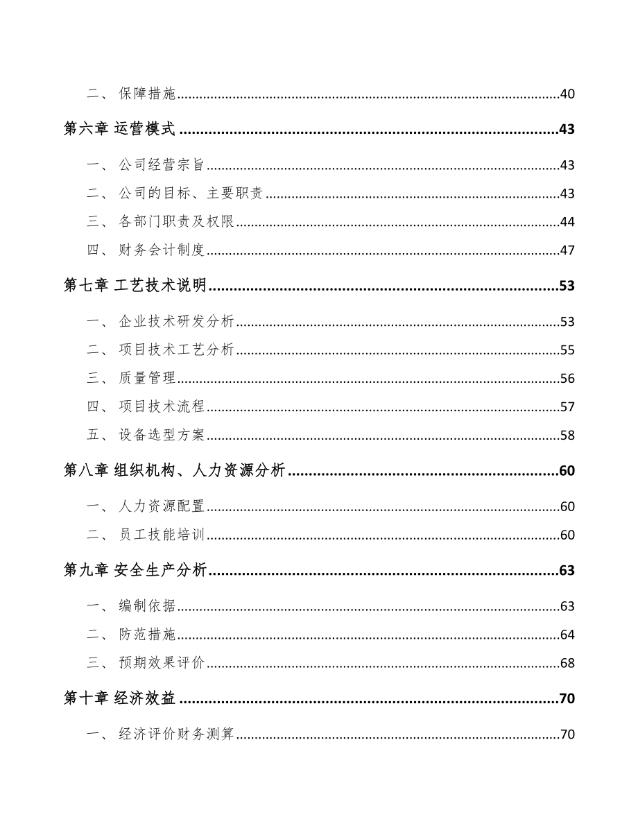 广西起重设备项目可行性研究报告_第3页