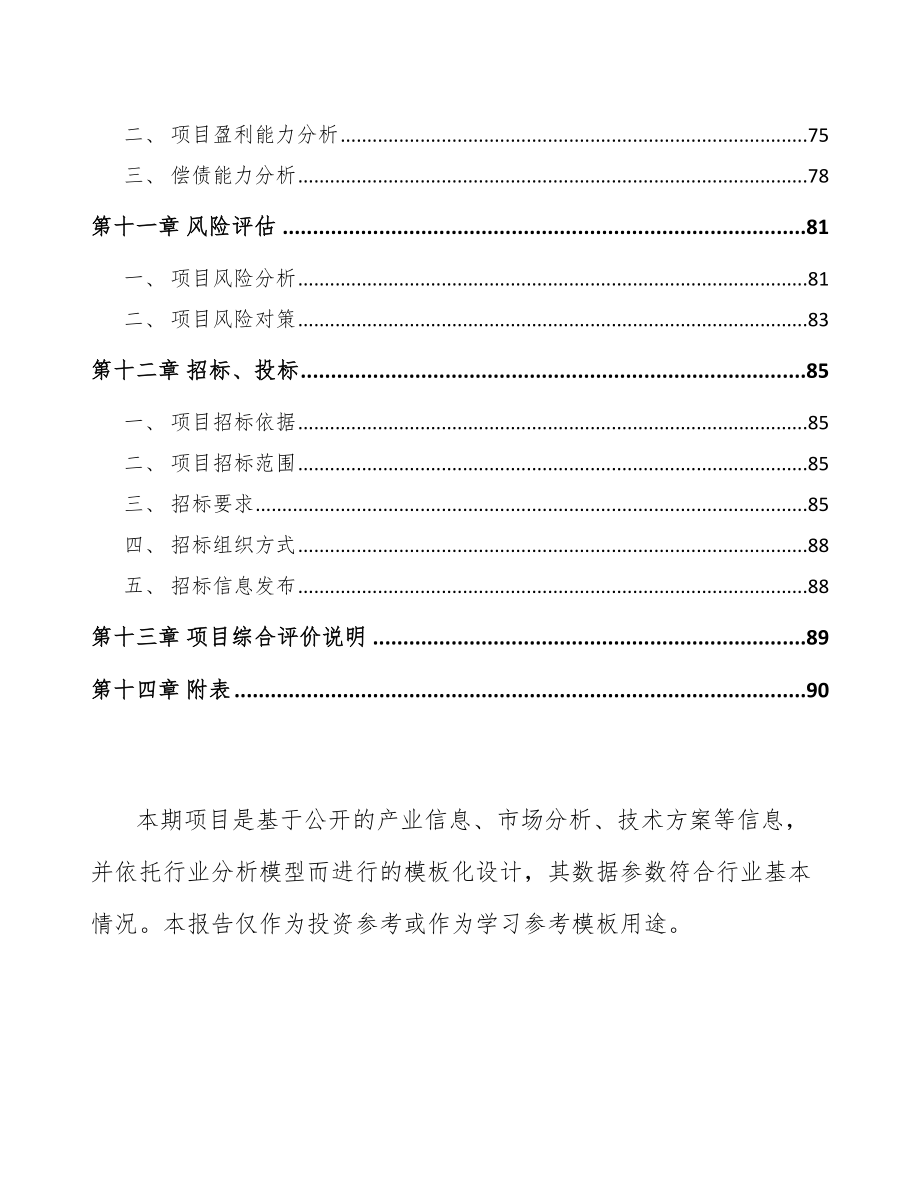 广西起重设备项目可行性研究报告_第4页