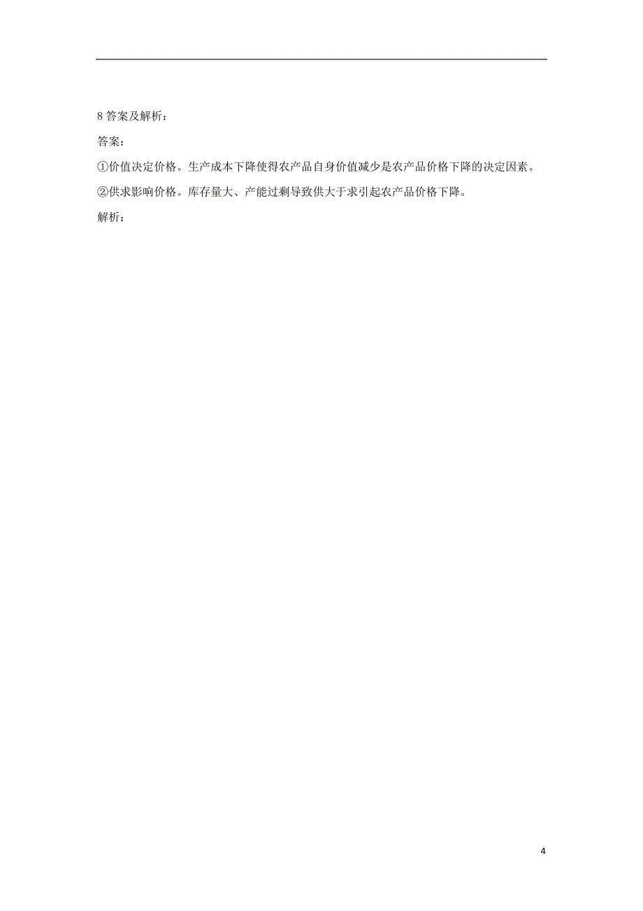 2018-2019学年高一政治 寒假作业（3）影响价格的因素_第4页