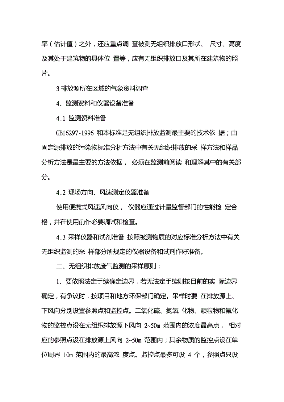 环境空气无组织颗粒物采样_第2页