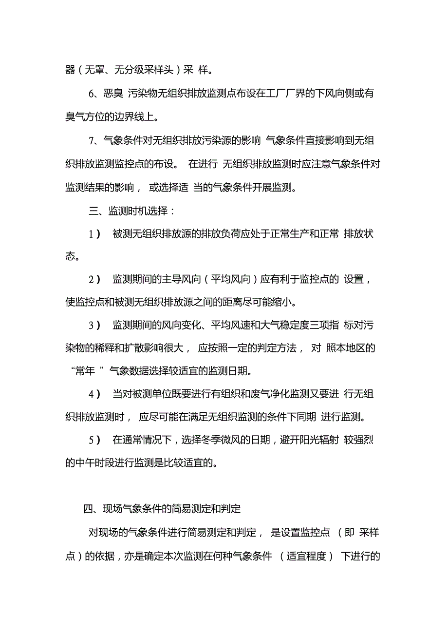 环境空气无组织颗粒物采样_第4页