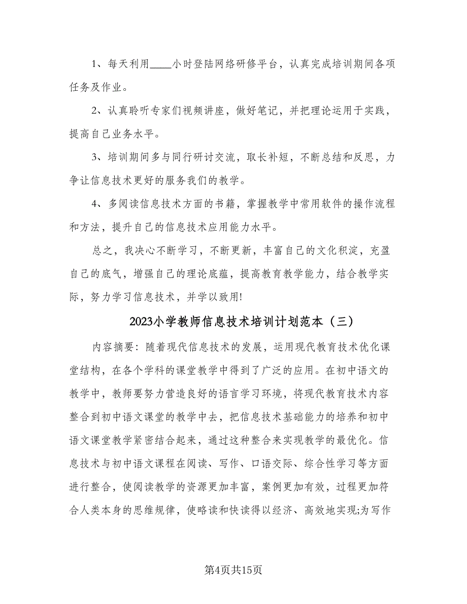 2023小学教师信息技术培训计划范本（4篇）_第4页