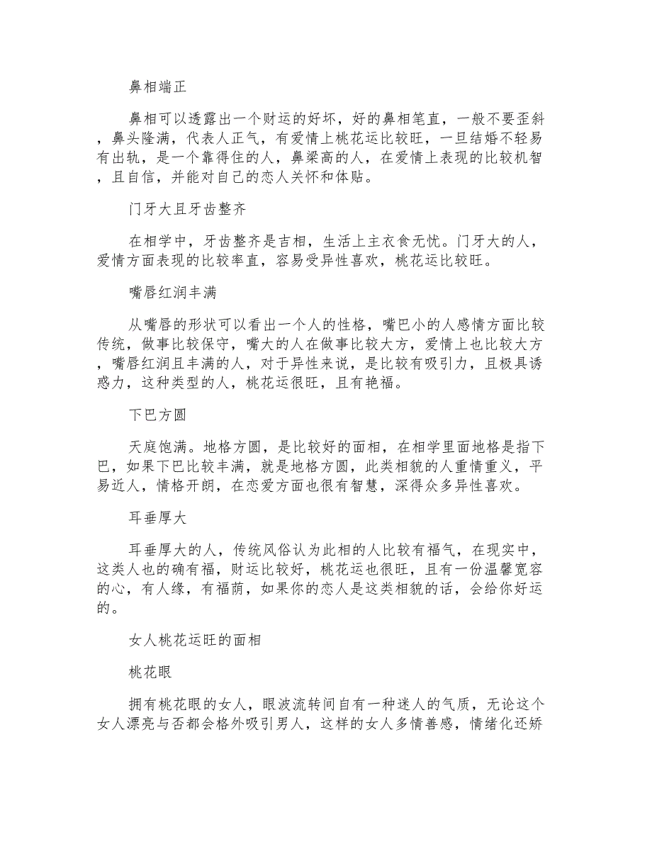 男人桃花运旺的面相特征解析_第2页