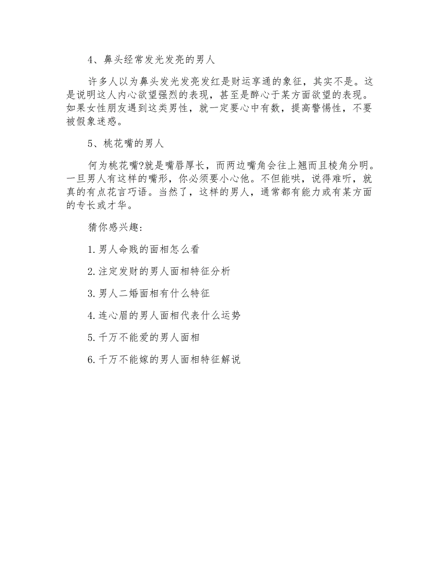 男人桃花运旺的面相特征解析_第4页