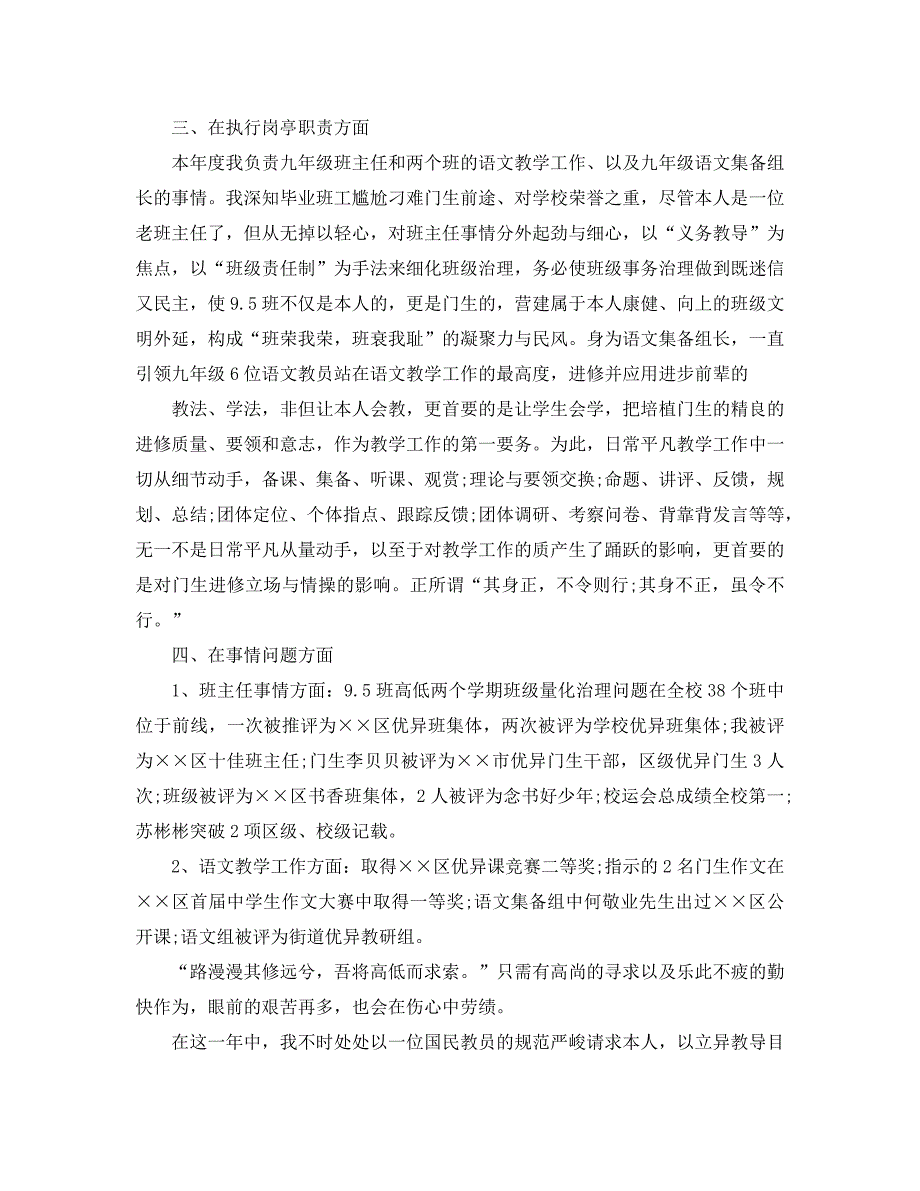 2021年教师年度考核个人工作总结范文3篇_第4页