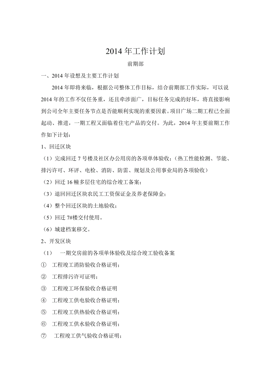 前期2013总结计划及2014工作计划_第4页