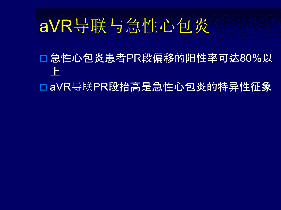 avr导联临床意义新认识 ppt课件_第3页