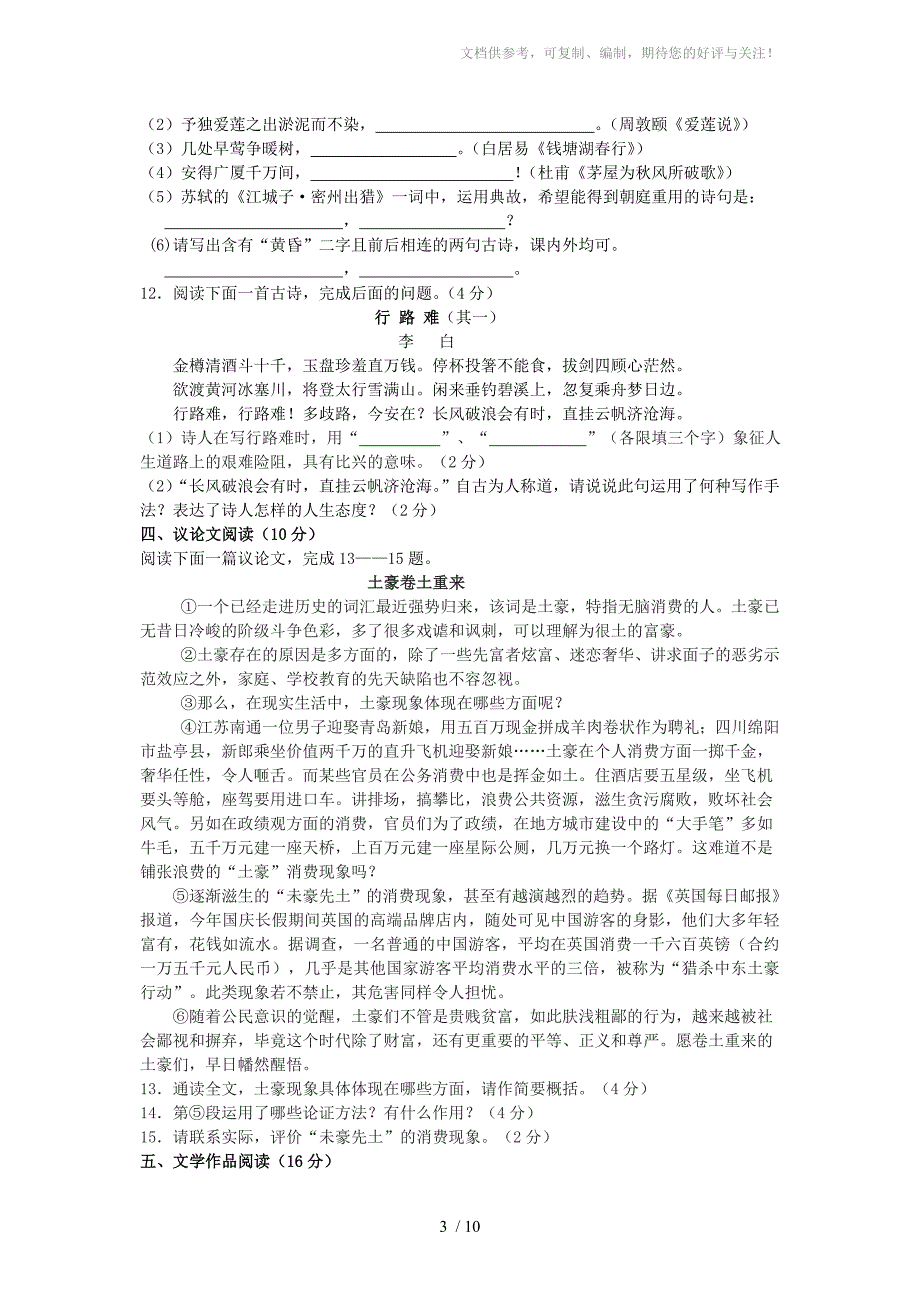 四川眉山语文-2015初中毕业学业考试试卷(含答案)_第3页