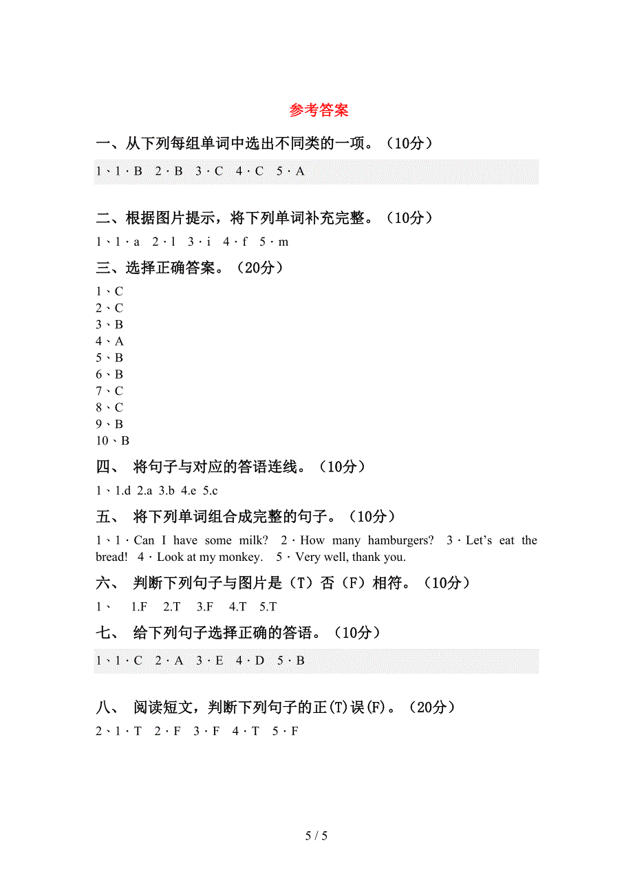 小学三年级英语上册期中考试卷及答案【A4版】.doc_第5页