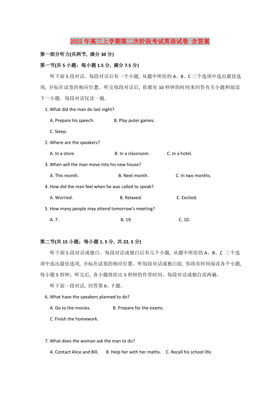 2022年高三上学期第二次阶段考试英语试卷 含答案_第1页