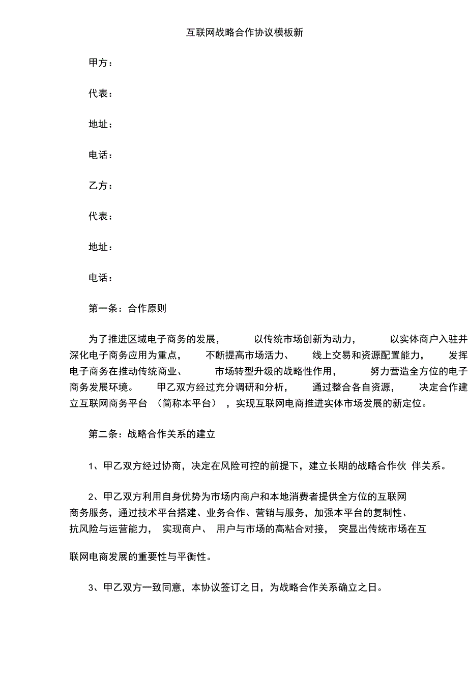 互联网战略合作协议_第3页