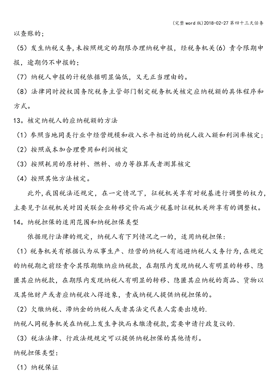 (完整word版)2018-02-27第四十三天任务.doc_第3页