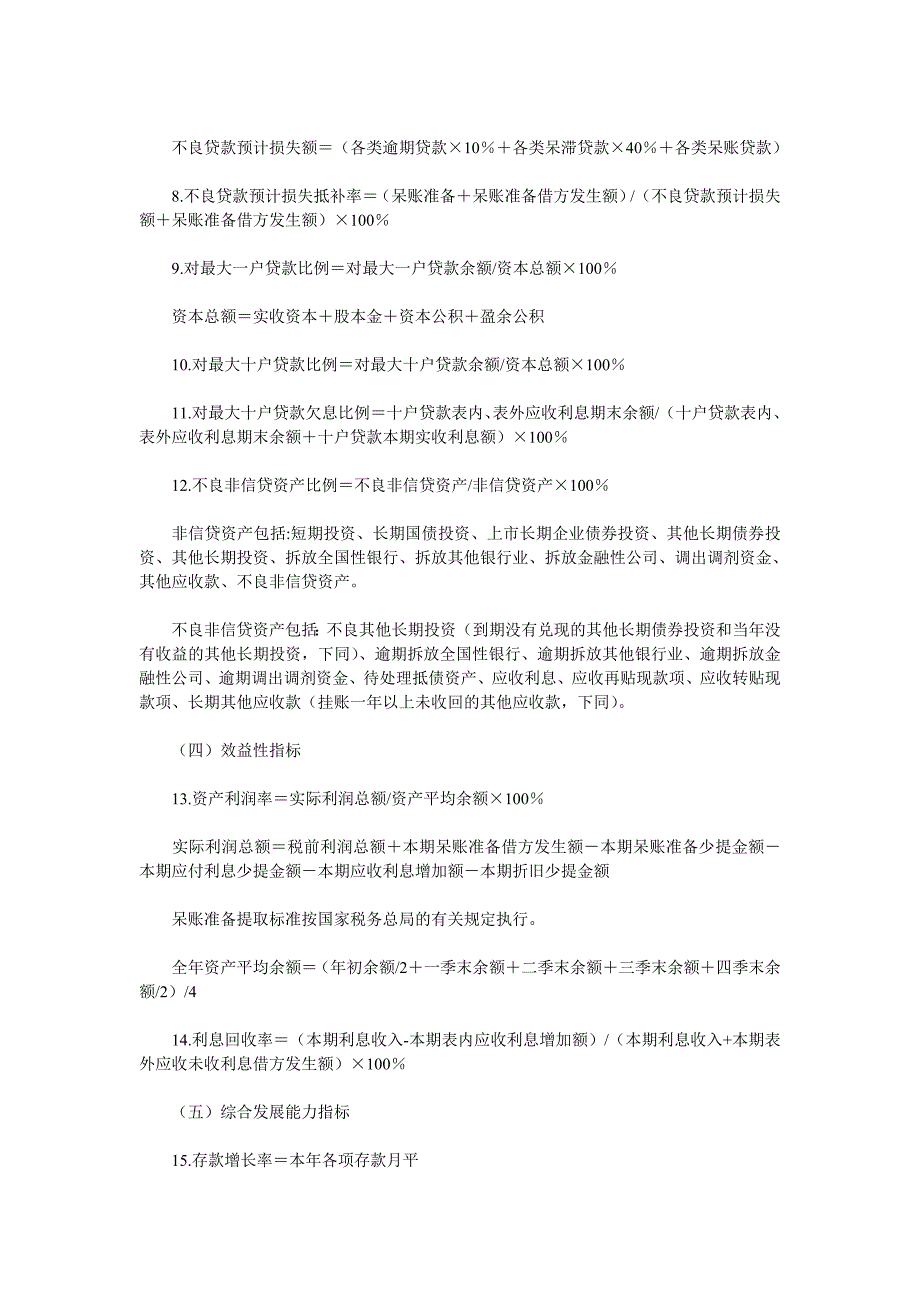 农村信用社各项经济指标的计算公式.doc_第3页