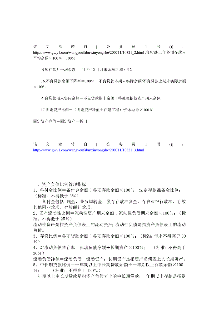 农村信用社各项经济指标的计算公式.doc_第4页