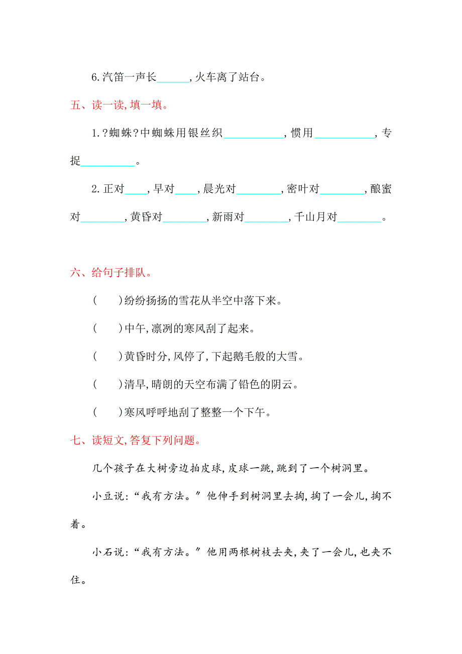 2022年吉林版二年级语文上册第二单元测试卷及答案.doc_第2页