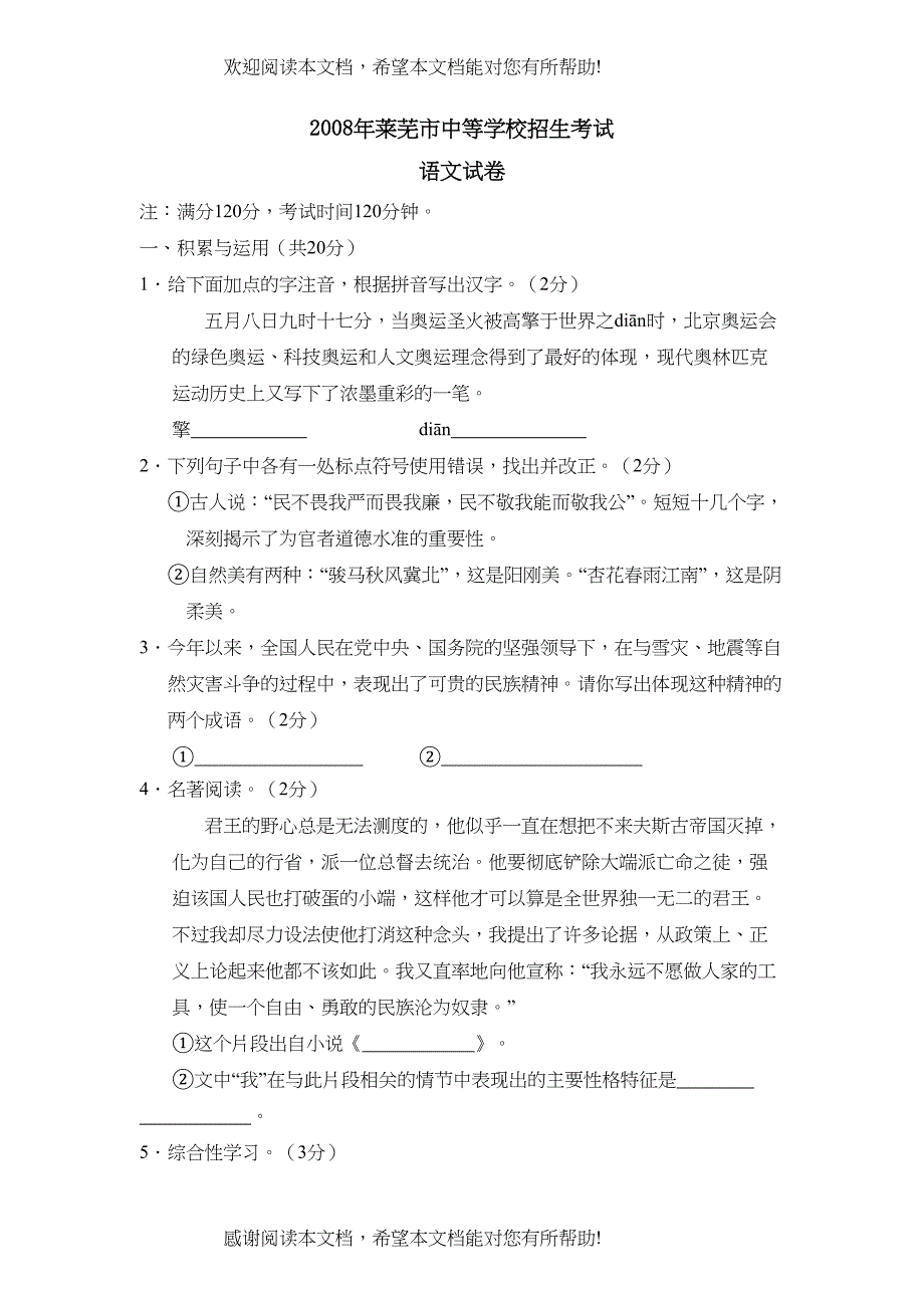 2022年莱芜市中等学校招生考试初中语文2_第1页