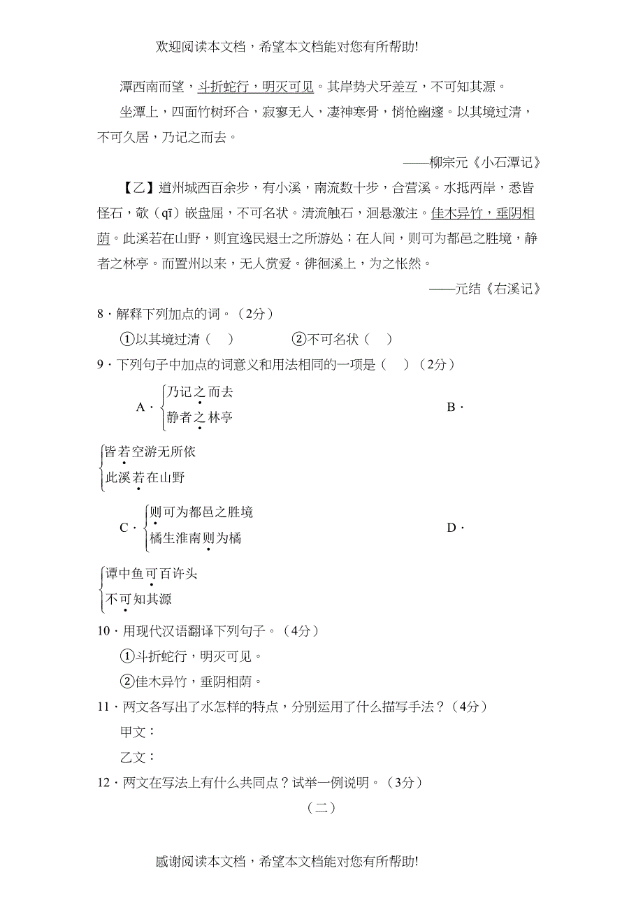 2022年莱芜市中等学校招生考试初中语文2_第3页