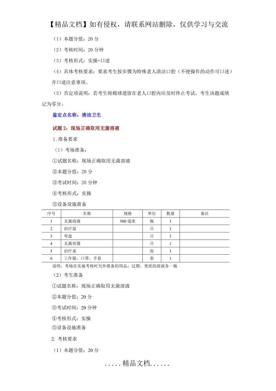 中级养老实操内容及设备_第3页