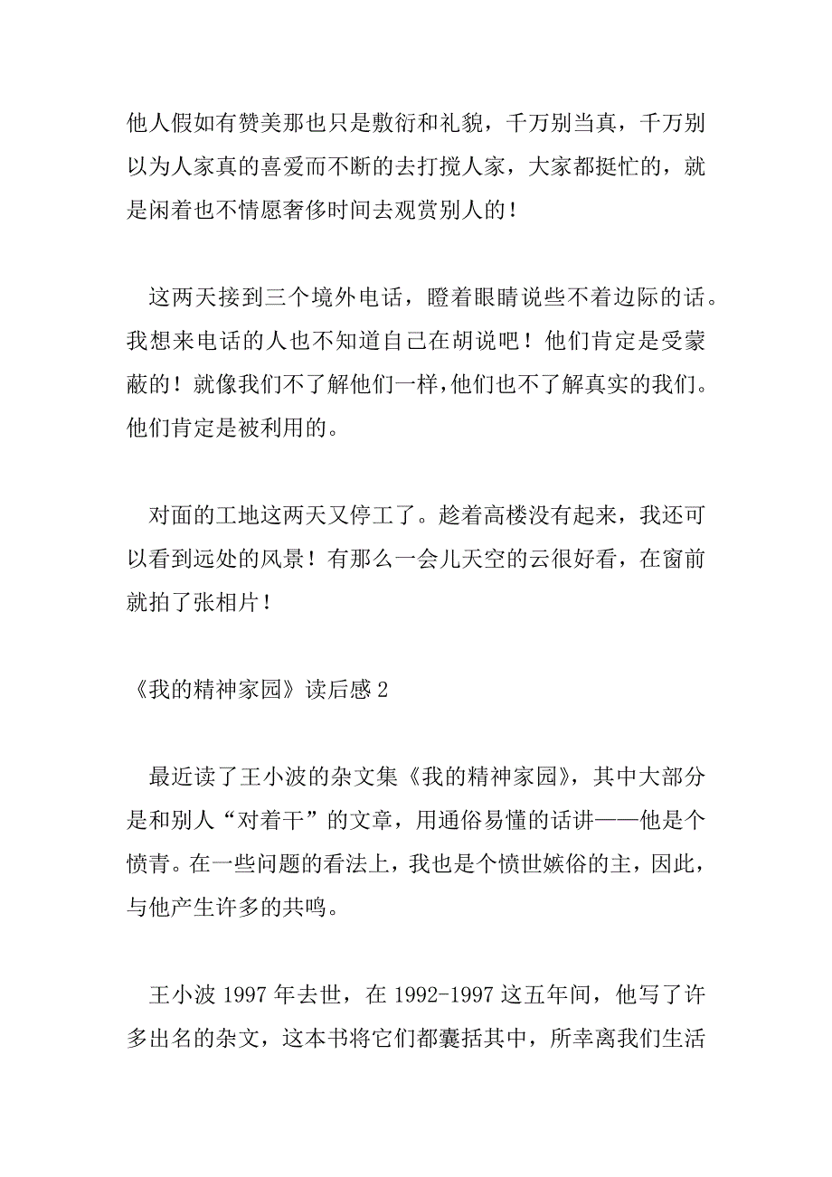 2023年精选热门《我的精神家园》读后感范文三篇_第2页