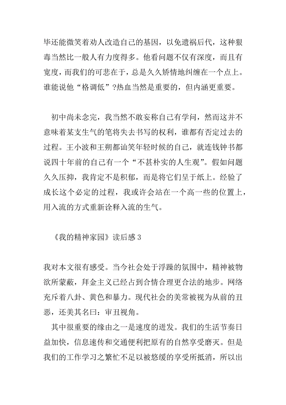 2023年精选热门《我的精神家园》读后感范文三篇_第4页