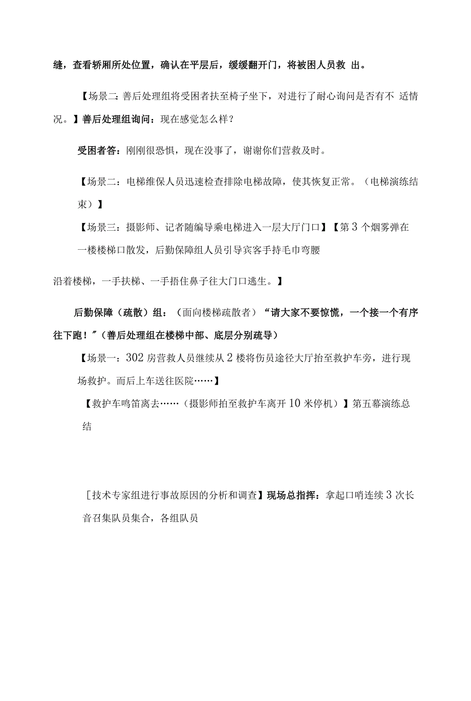 消防应急救援预案演练脚本.docx_第3页