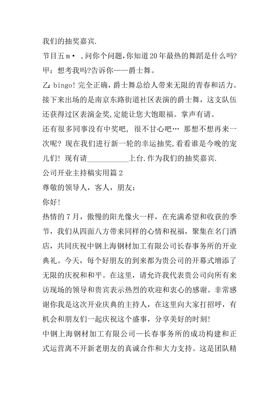 2023年公司开业主持稿实用合集（完整）_第4页