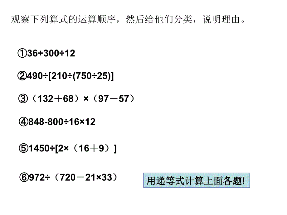 第二课时：混合运算与运算律_第2页