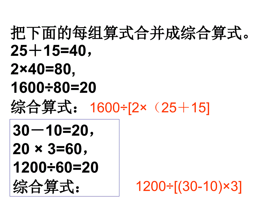 第二课时：混合运算与运算律_第3页