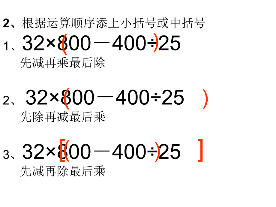 第二课时：混合运算与运算律_第4页