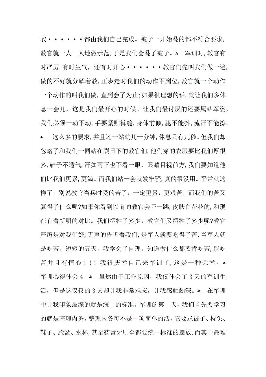 军训心得体会500字11篇_第3页