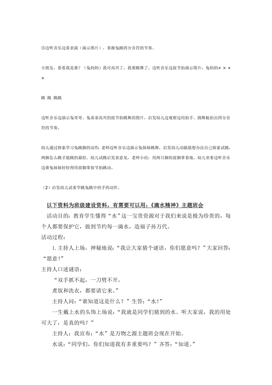 幼儿园大班中班小班中班音乐教案：兔跳优秀教案优秀教案课时作业课时训练.doc_第4页