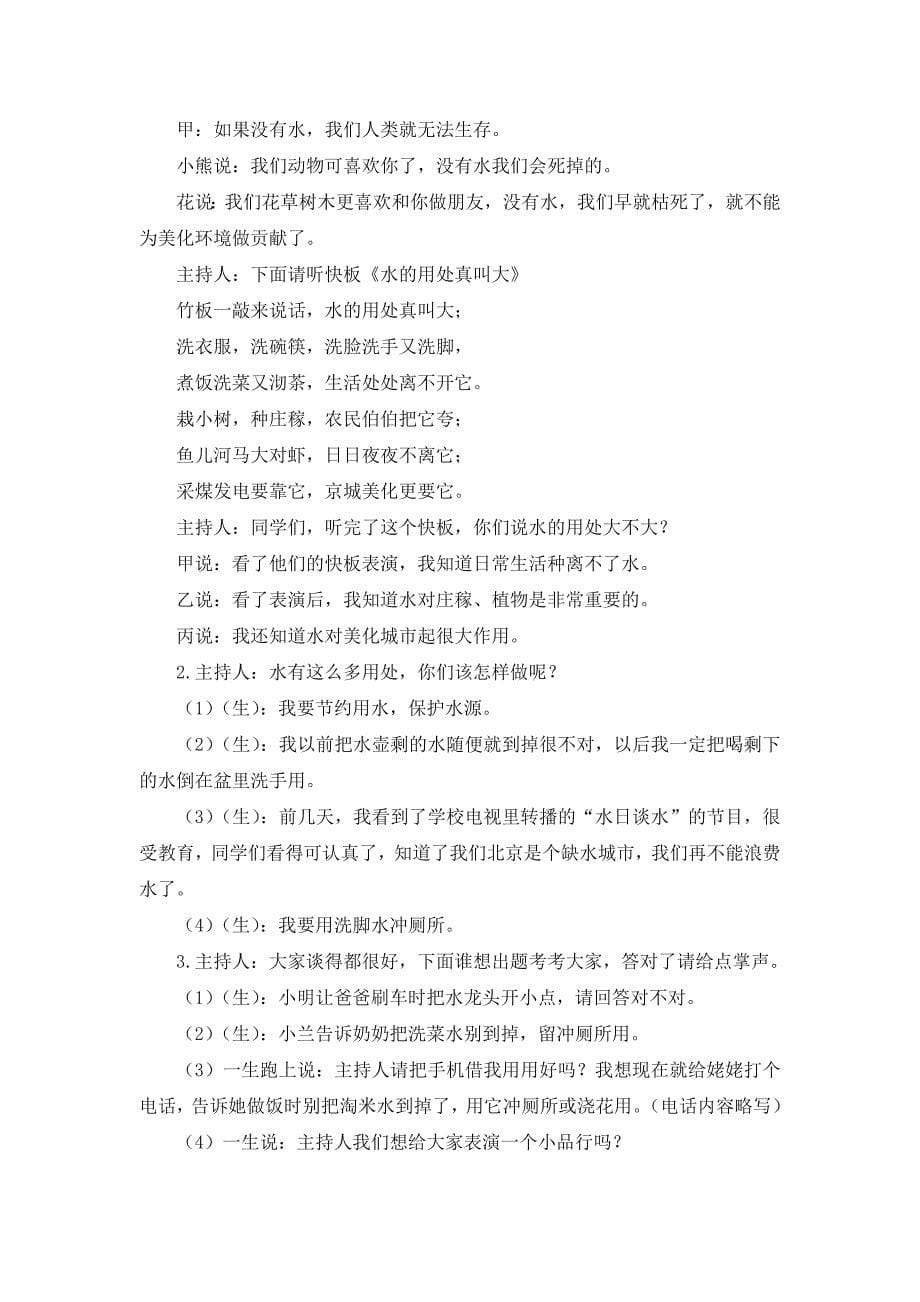 幼儿园大班中班小班中班音乐教案：兔跳优秀教案优秀教案课时作业课时训练.doc_第5页