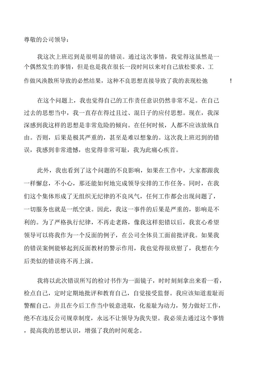 有关迟到的检讨书_第4页