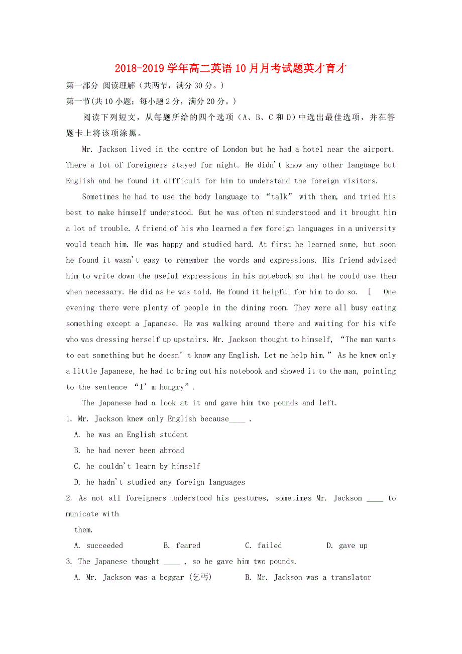 2018-2019学年高二英语10月月考试题英才育才.doc_第1页