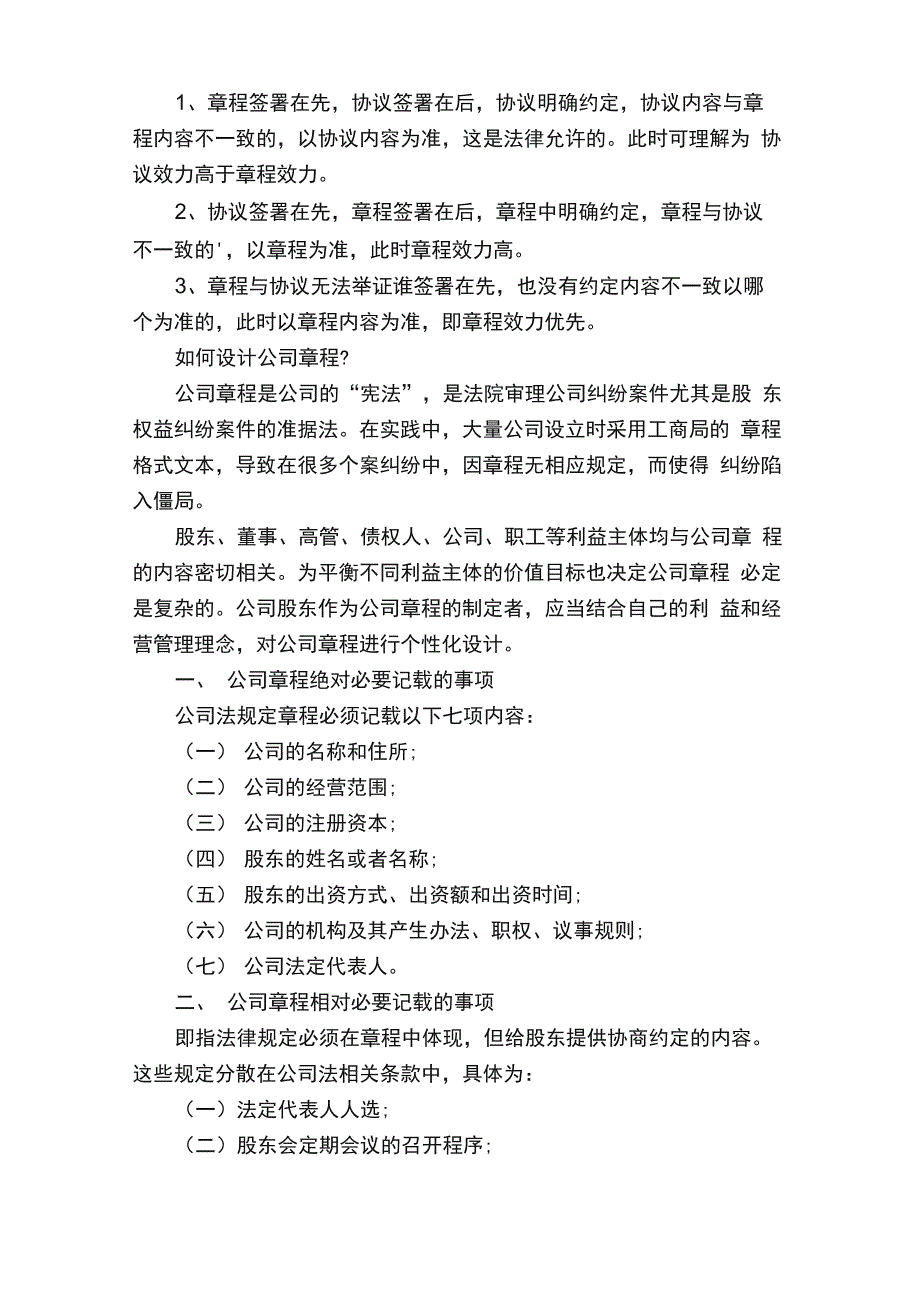 公司章程和协议的区别_第2页