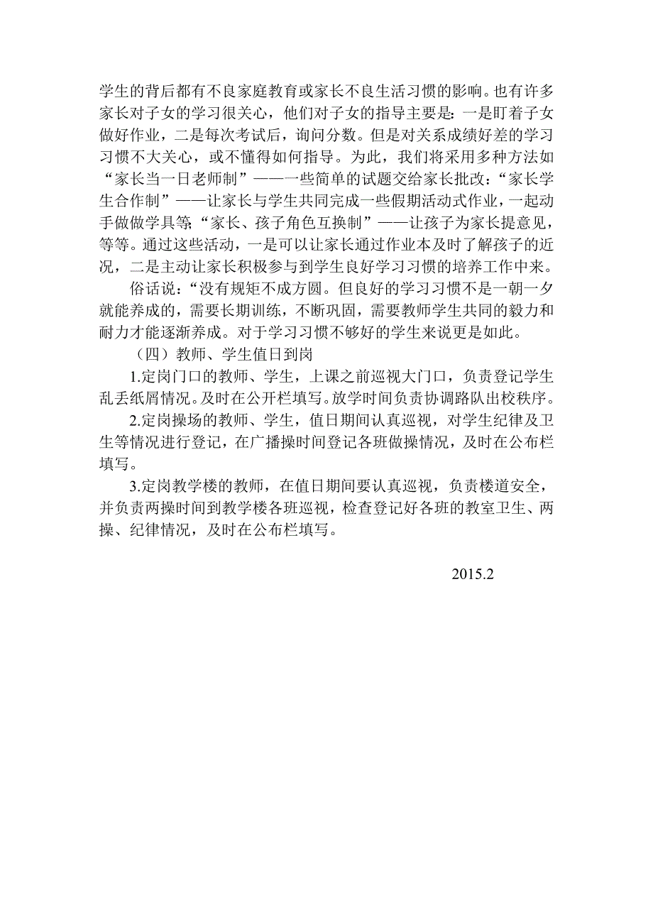 小学生行为规范养成教育实施方案.doc_第4页