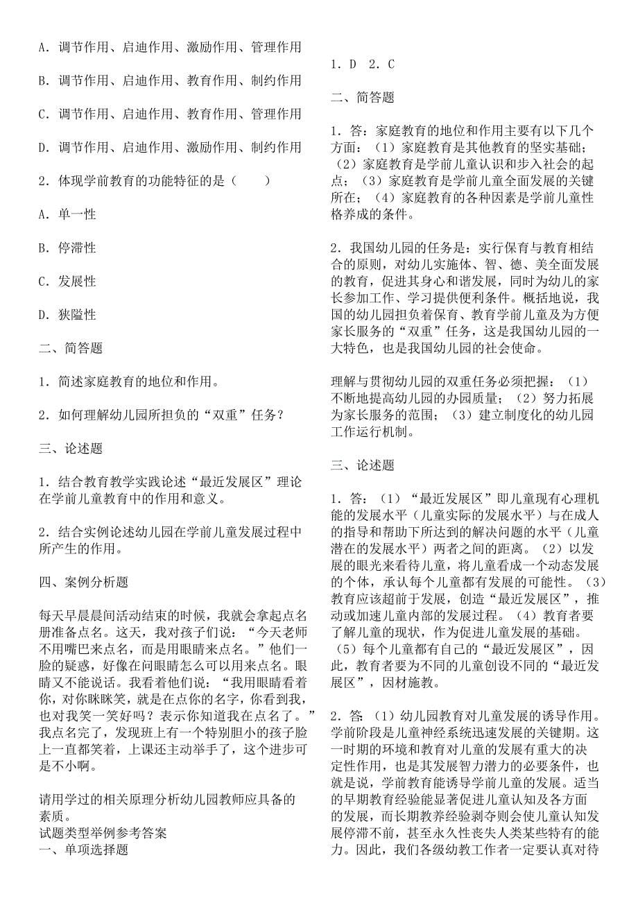 学前教育学复习资料_第5页