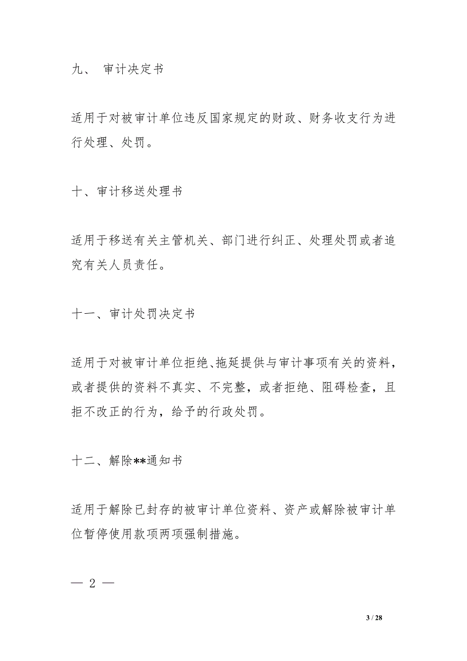 审计局审计报告模板_第3页