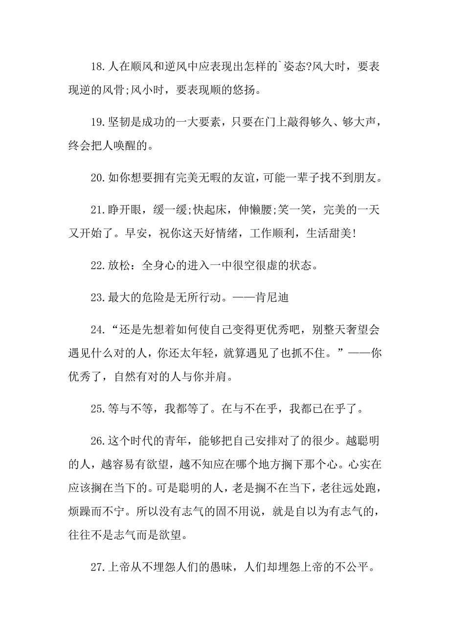 早安心语一句话经典_第3页